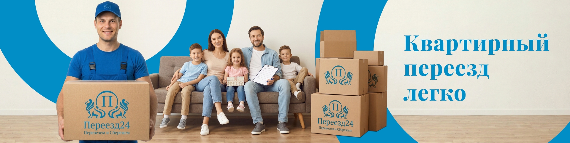 Переезд трехкомнатной квартиры