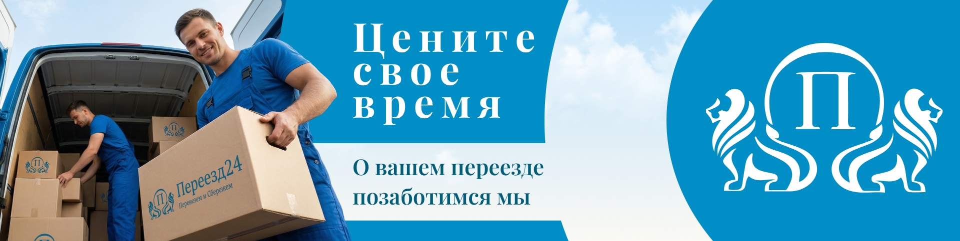 переезд 