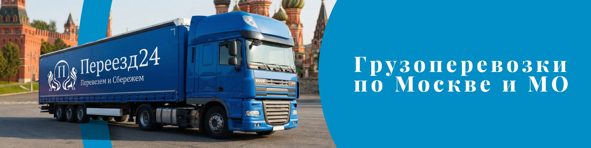 Автомобильный транспорт перевозки: как организовать переезд в ЮВАО Москвы
