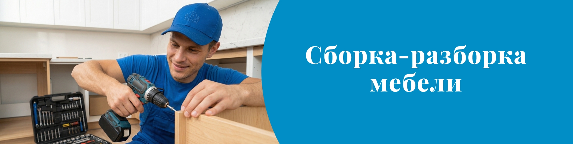 сборка кухни